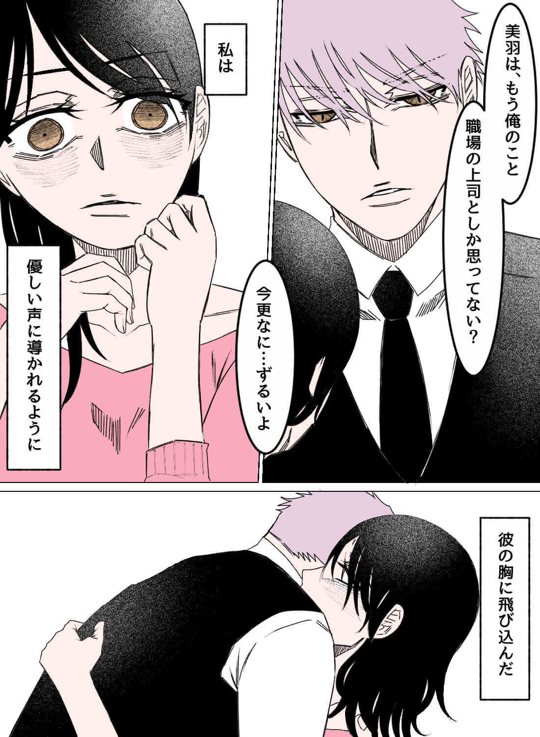 片想いしていた元カレと、同じ部署になり再会した甘い夜♡ - 008