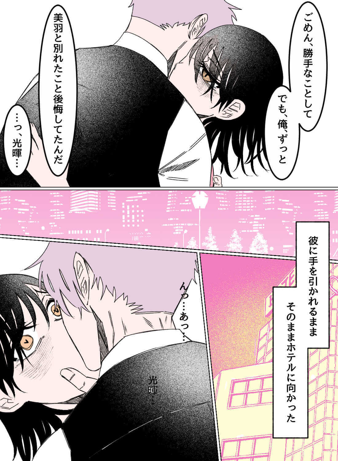 片想いしていた元カレと、同じ部署になり再会した甘い夜♡ - 009