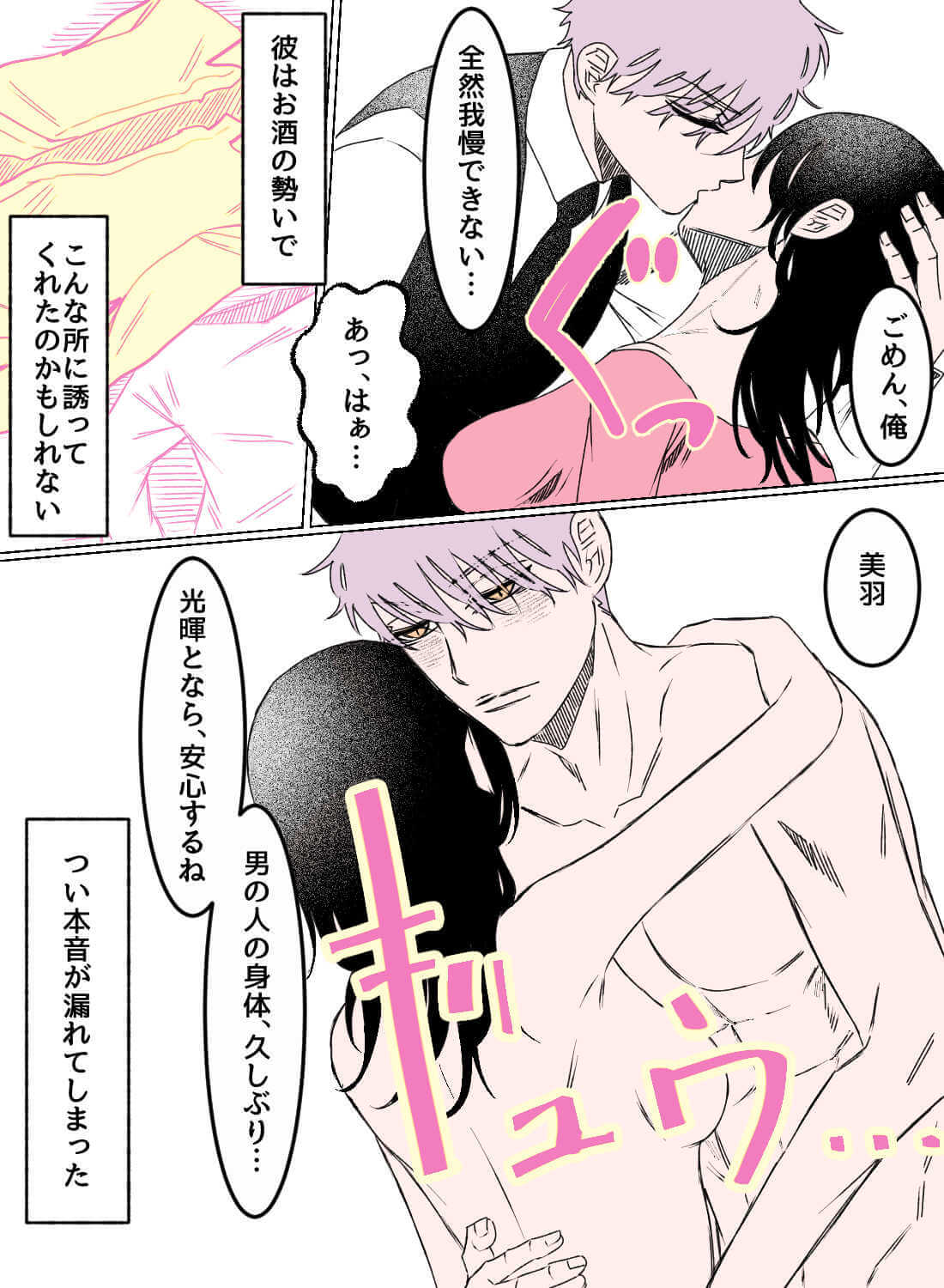 片想いしていた元カレと、同じ部署になり再会した甘い夜♡ - 010