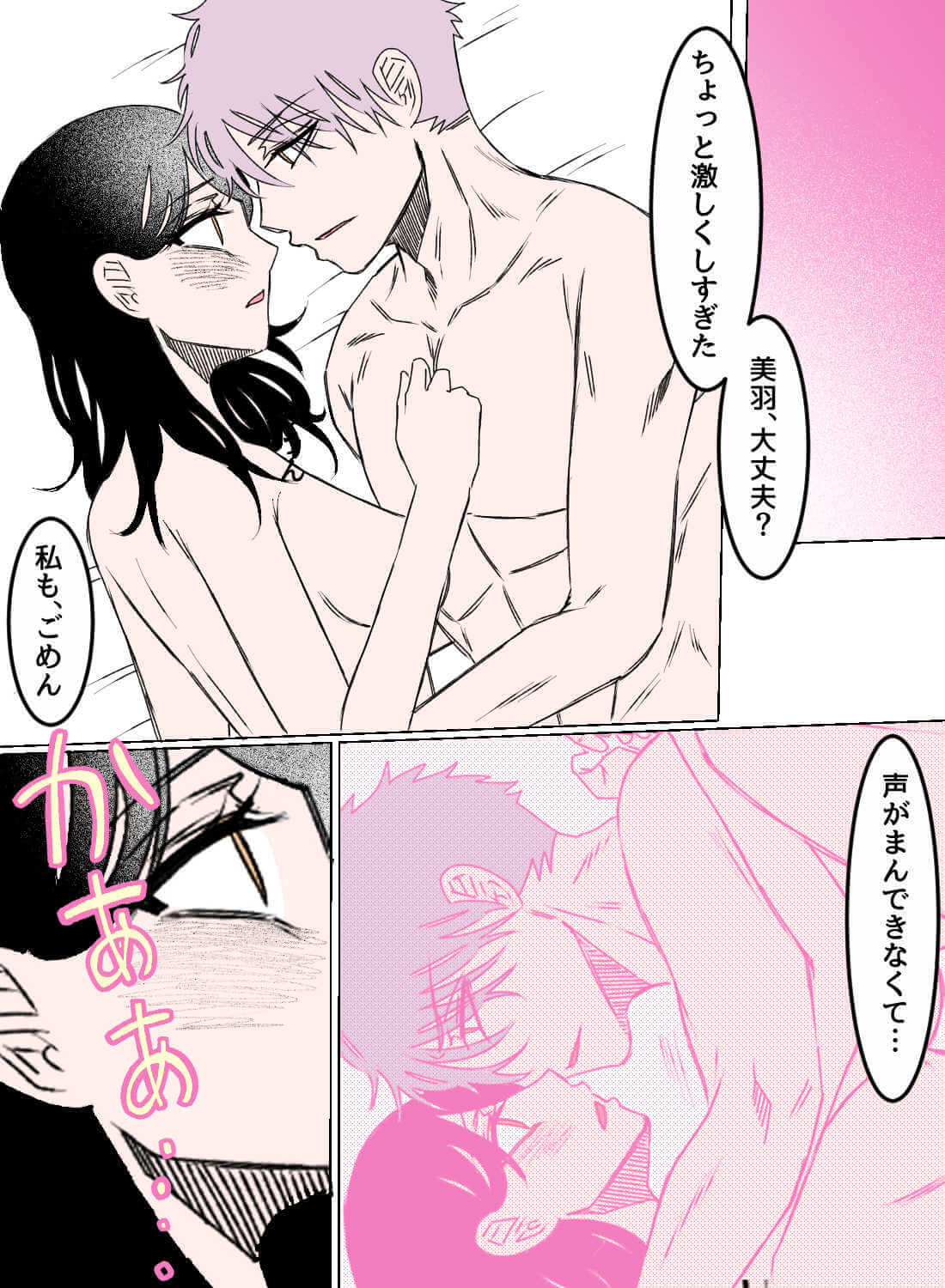 片想いしていた元カレと、同じ部署になり再会した甘い夜♡ - 024