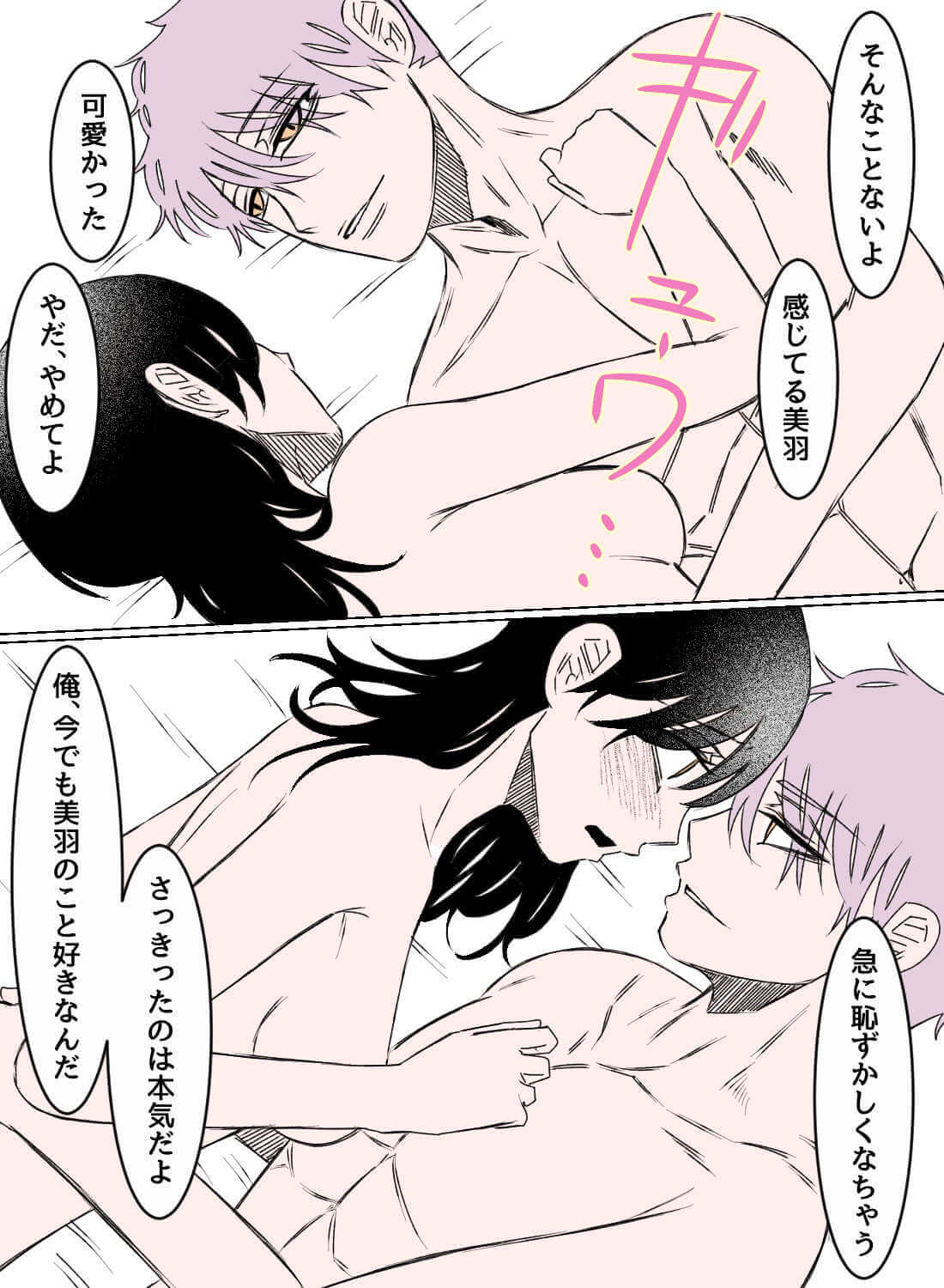 片想いしていた元カレと、同じ部署になり再会した甘い夜♡ - 025