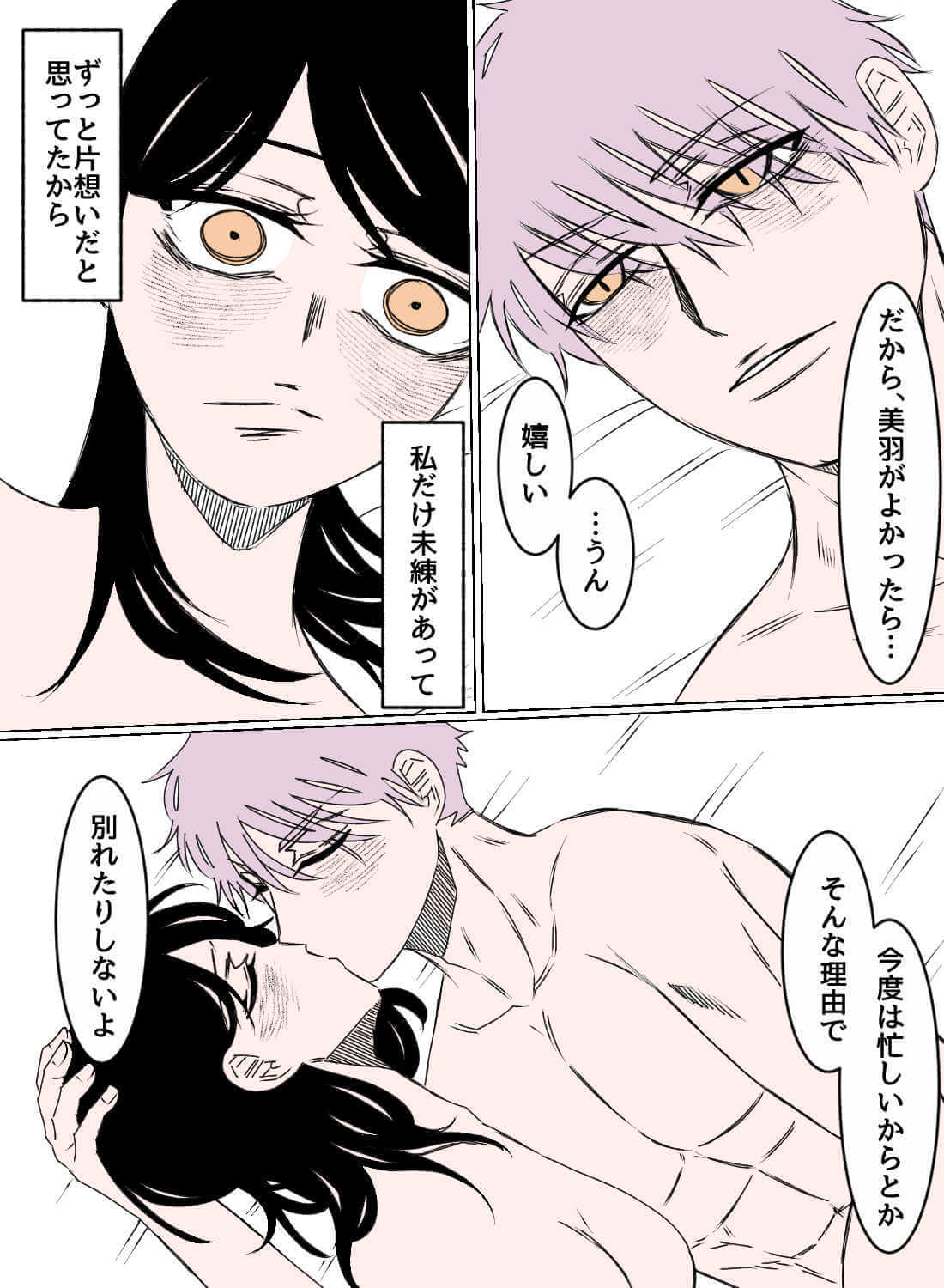 片想いしていた元カレと、同じ部署になり再会した甘い夜♡ - 026