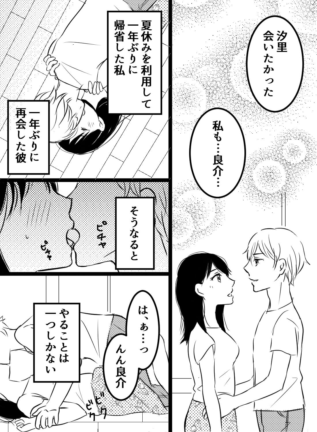 遠距離の彼氏と帰省で再会したら、1年分の愛を注がれちゃいました♡ - 002