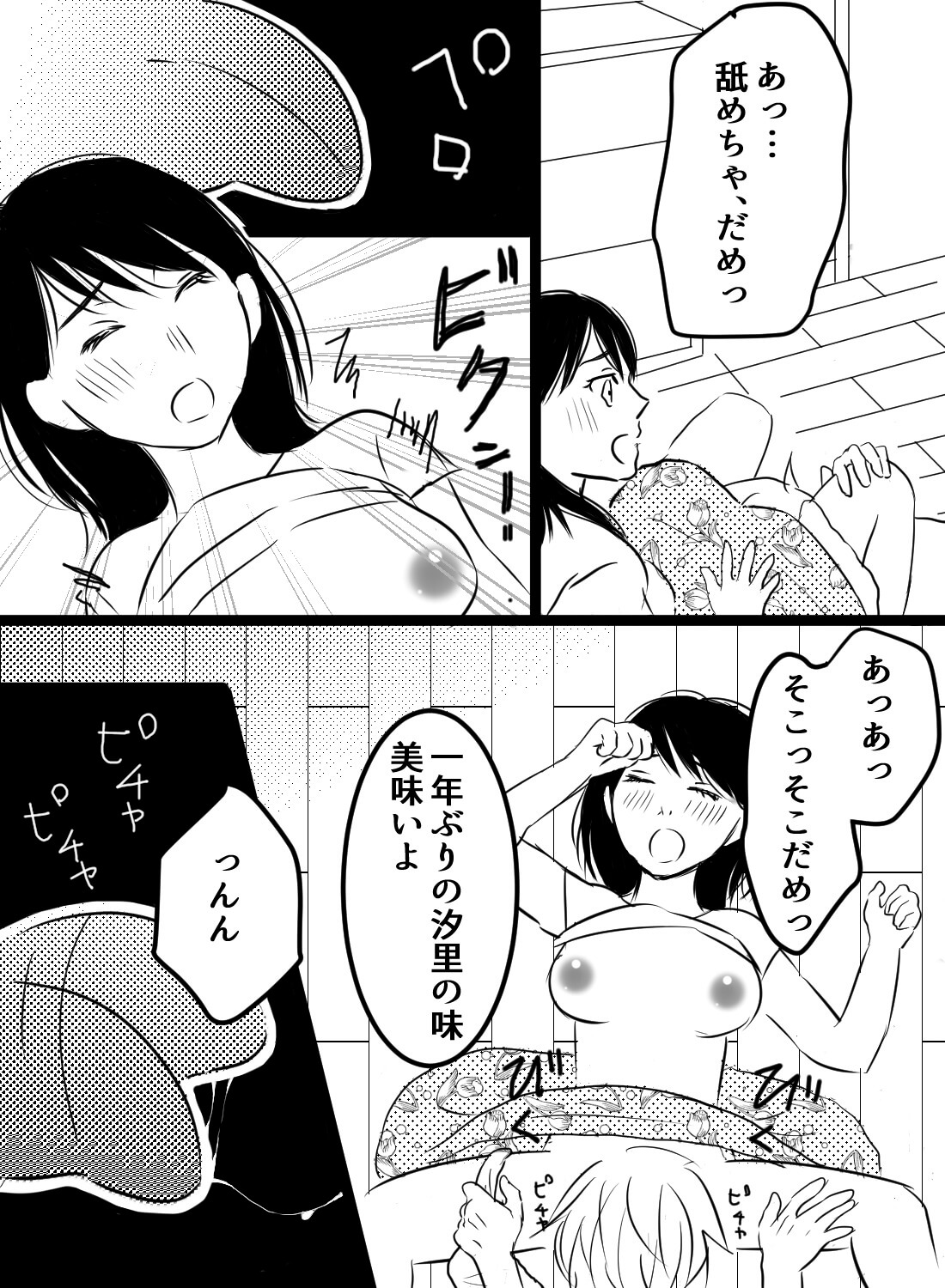 遠距離の彼氏と帰省で再会したら、1年分の愛を注がれちゃいました♡ - 007