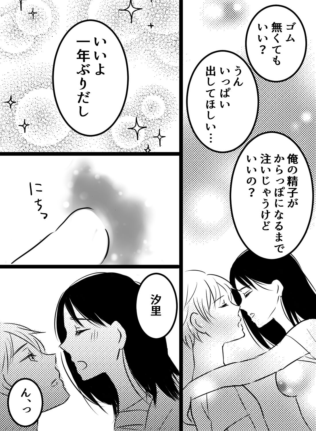 遠距離の彼氏と帰省で再会したら、1年分の愛を注がれちゃいました♡ - 010