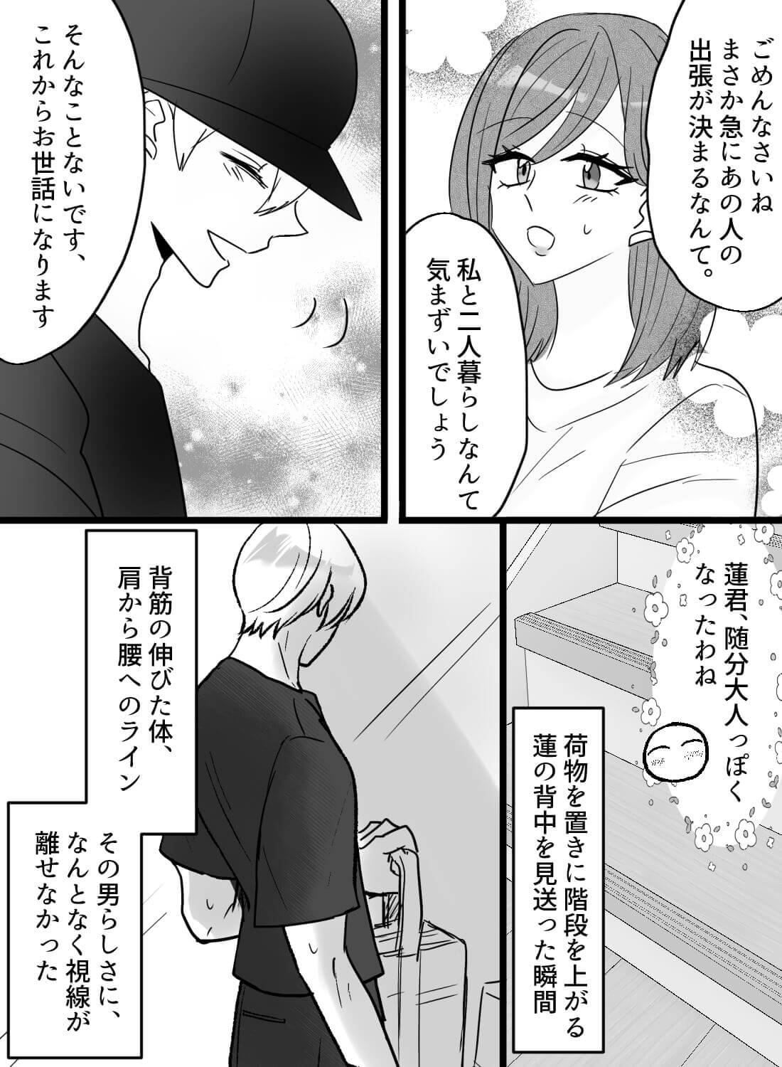 義理の息子に欲情し、欲求不満な体を舌で責められてしまい… - 005