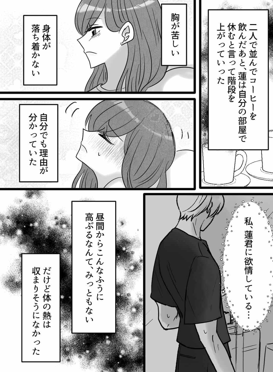 義理の息子に欲情し、欲求不満な体を舌で責められてしまい… - 009