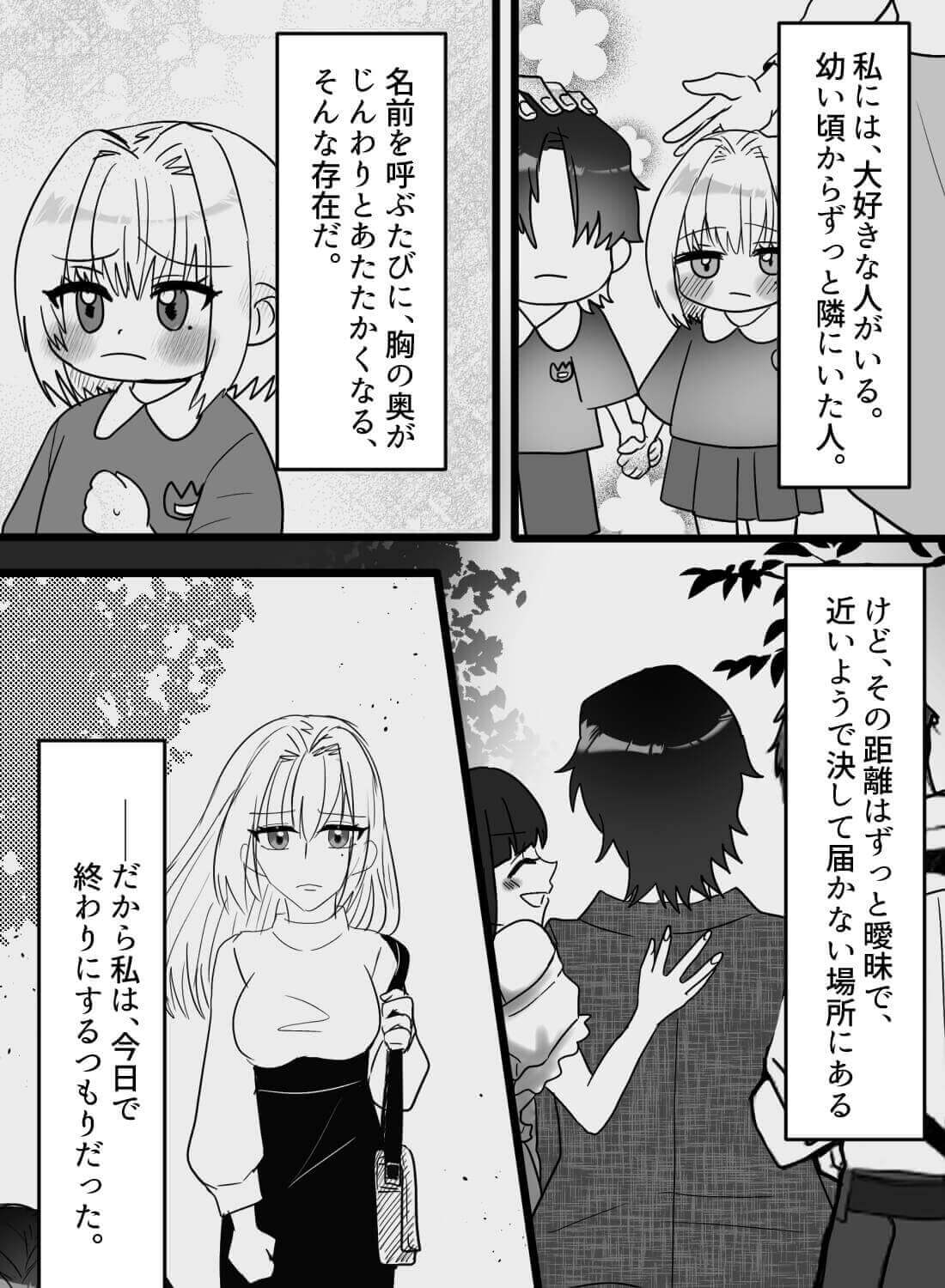 諦めようと思っていた大好きな幼馴染に、執着愛で深く愛されて逃げられなくなった話♡ - 002