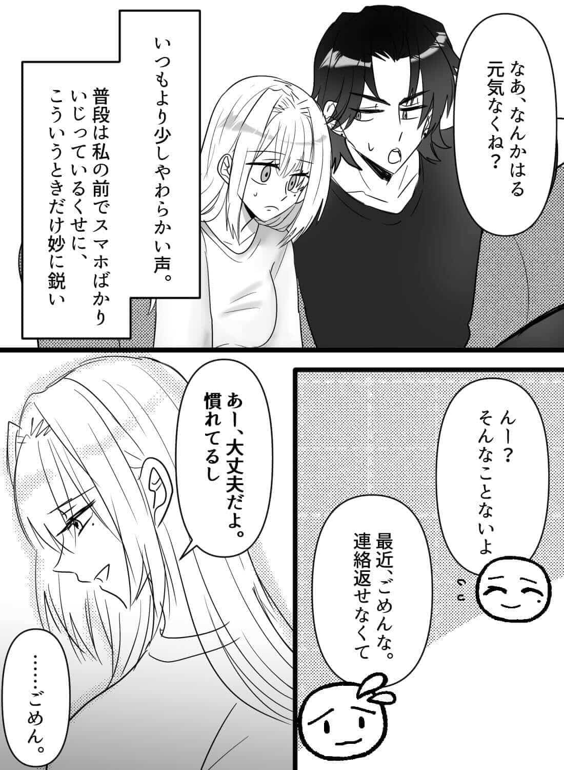 諦めようと思っていた大好きな幼馴染に、執着愛で深く愛されて逃げられなくなった話♡ - 003