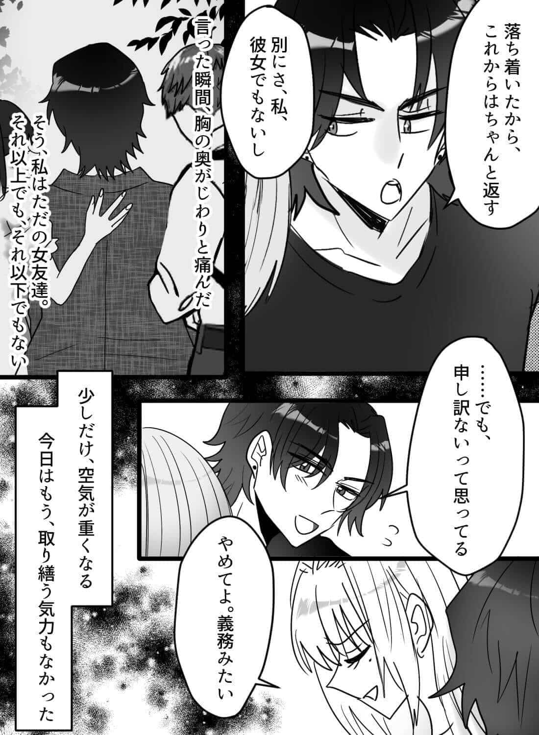 諦めようと思っていた大好きな幼馴染に、執着愛で深く愛されて逃げられなくなった話♡ - 004