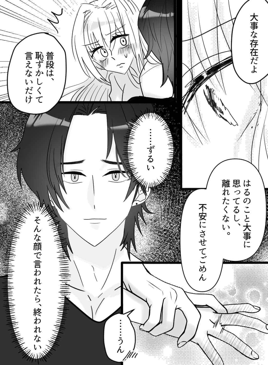 諦めようと思っていた大好きな幼馴染に、執着愛で深く愛されて逃げられなくなった話♡ - 006