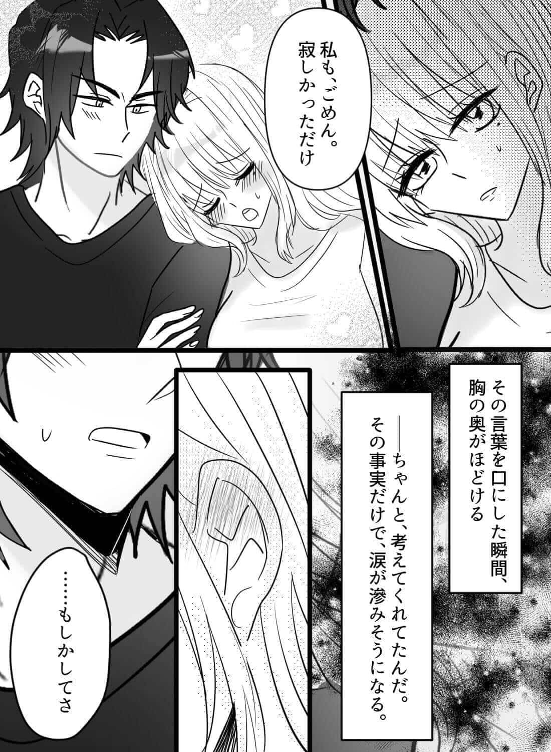 諦めようと思っていた大好きな幼馴染に、執着愛で深く愛されて逃げられなくなった話♡ - 007