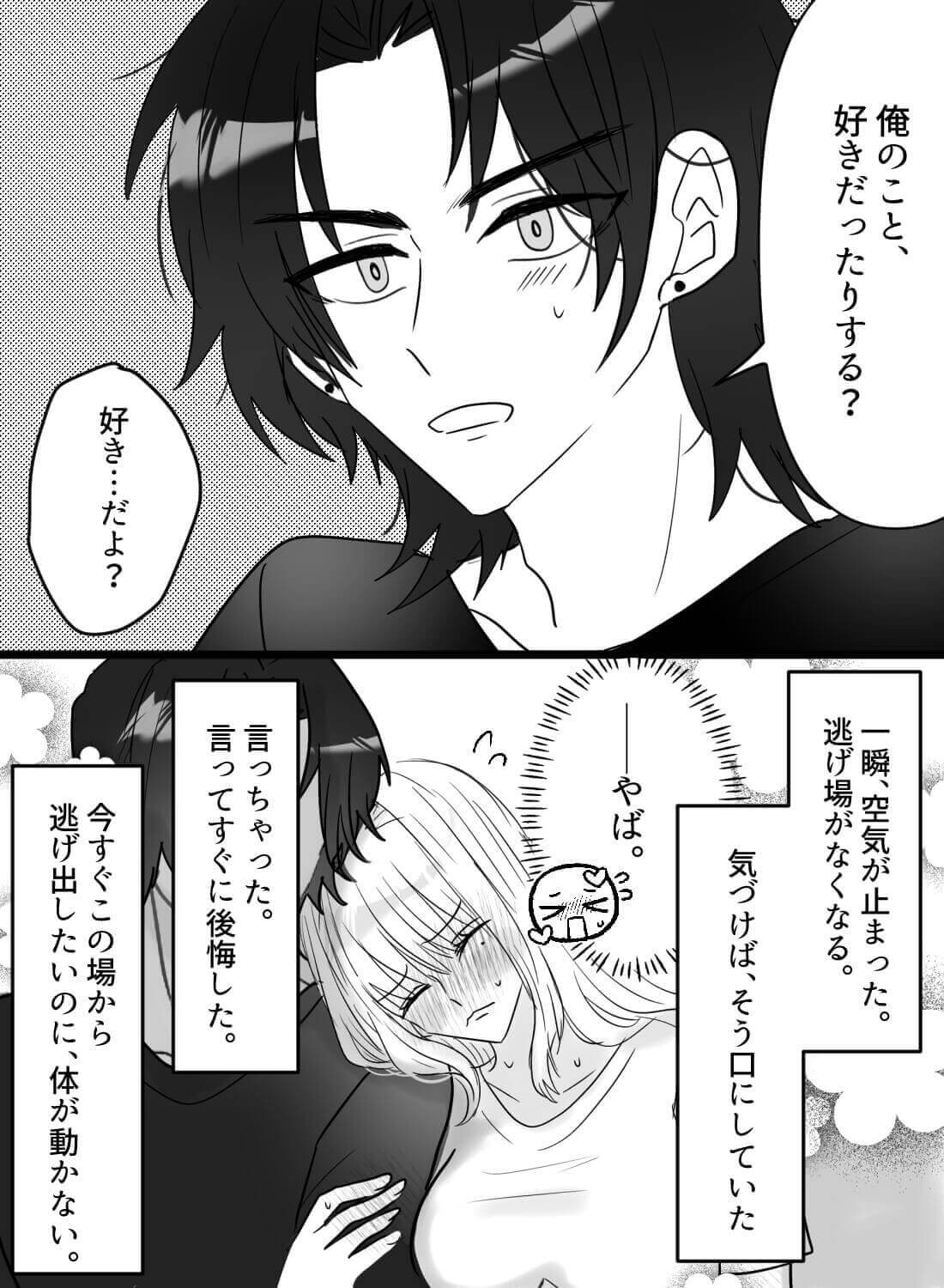 諦めようと思っていた大好きな幼馴染に、執着愛で深く愛されて逃げられなくなった話♡ - 008