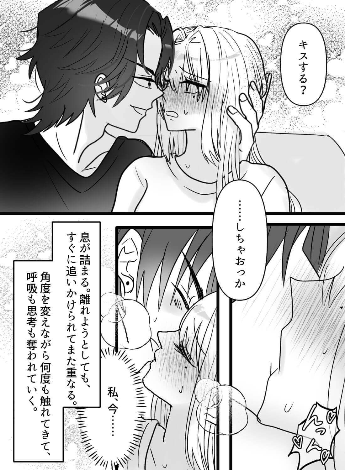 諦めようと思っていた大好きな幼馴染に、執着愛で深く愛されて逃げられなくなった話♡ - 009