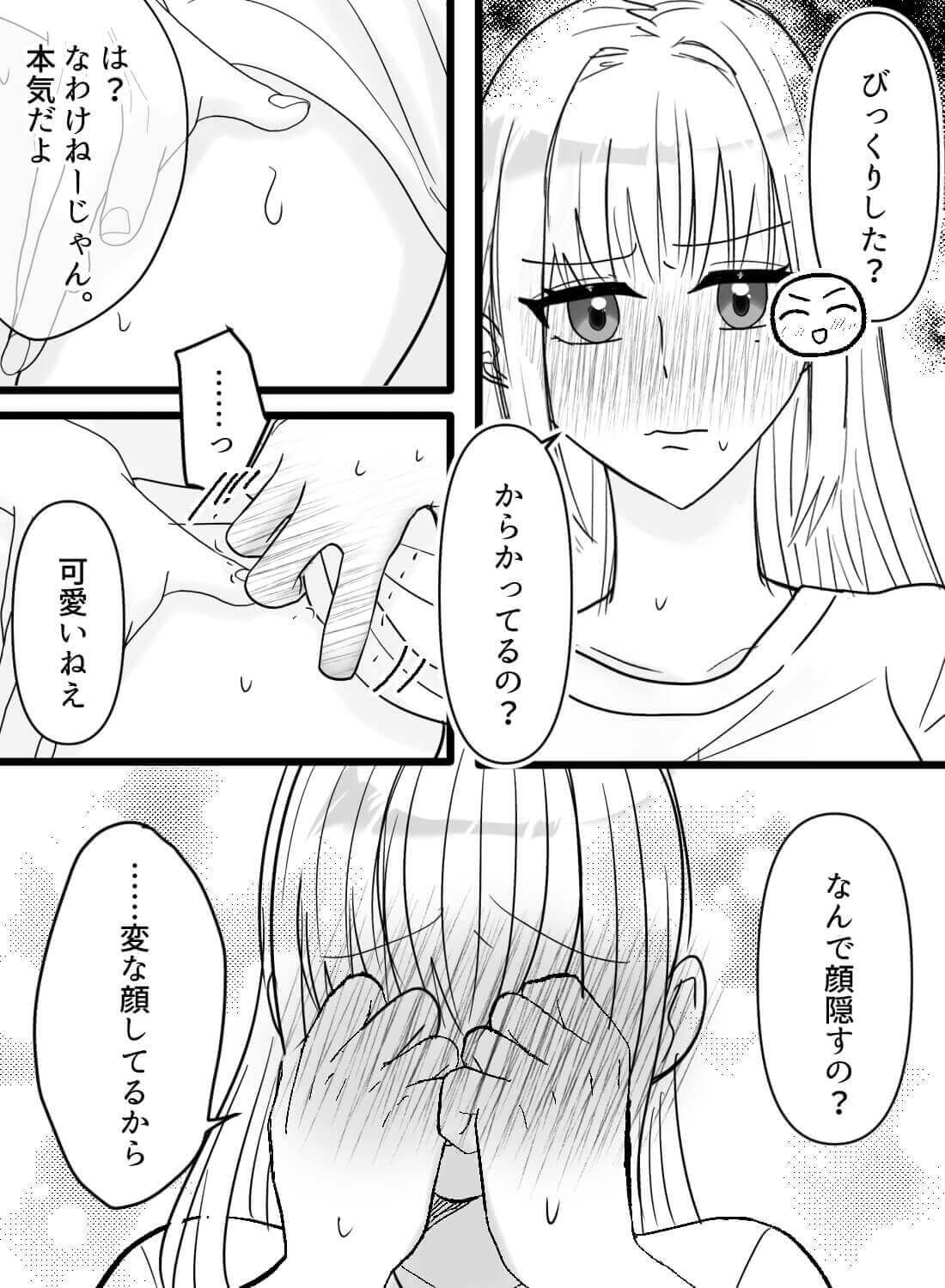 諦めようと思っていた大好きな幼馴染に、執着愛で深く愛されて逃げられなくなった話♡ - 010