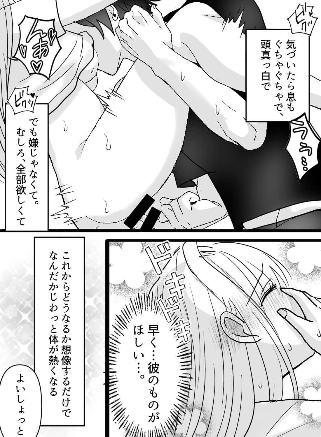 諦めようと思っていた大好きな幼馴染に、執着愛で深く愛されて逃げられなくなった話♡ - 016