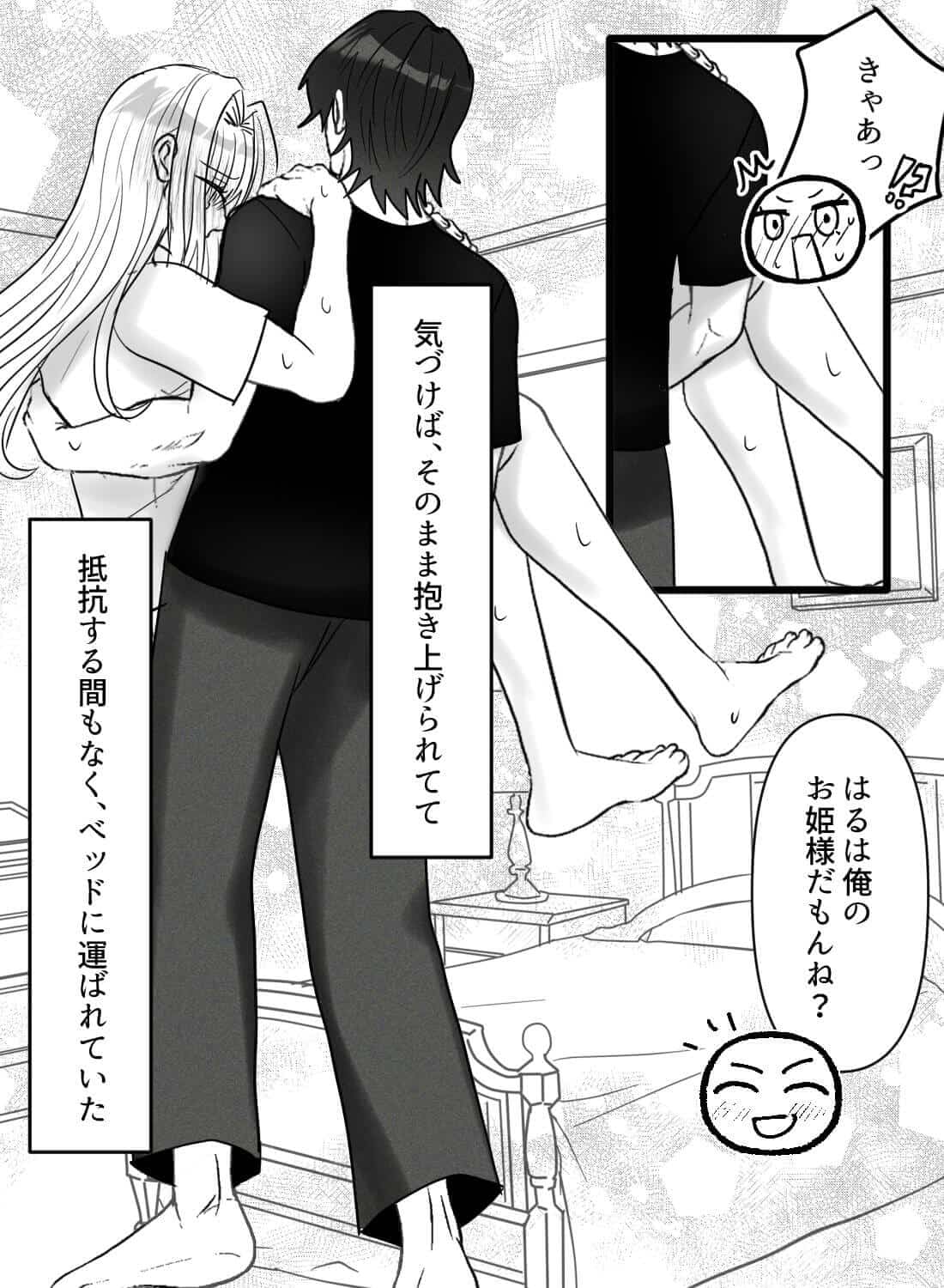 諦めようと思っていた大好きな幼馴染に、執着愛で深く愛されて逃げられなくなった話♡ - 017