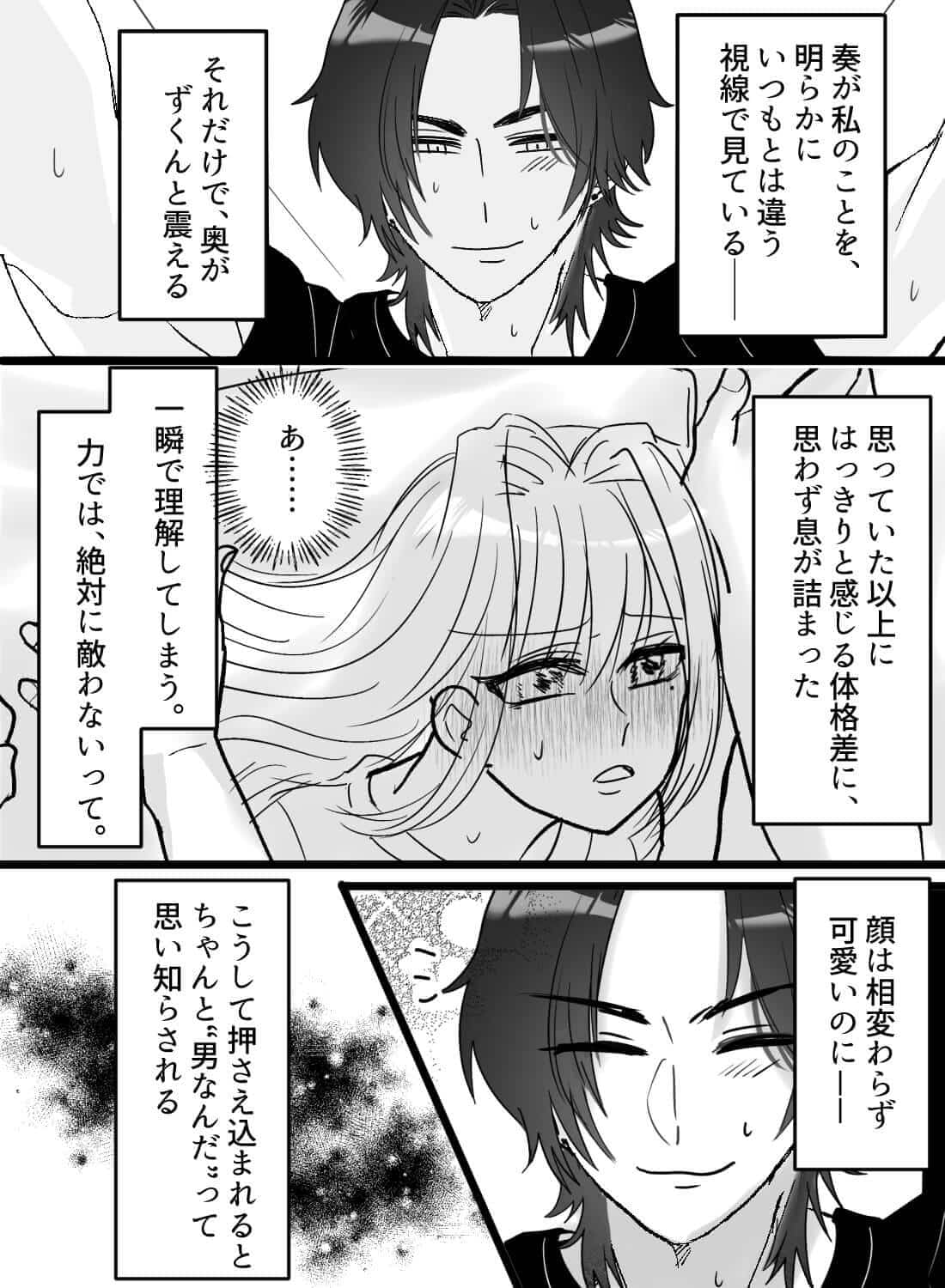 諦めようと思っていた大好きな幼馴染に、執着愛で深く愛されて逃げられなくなった話♡ - 018