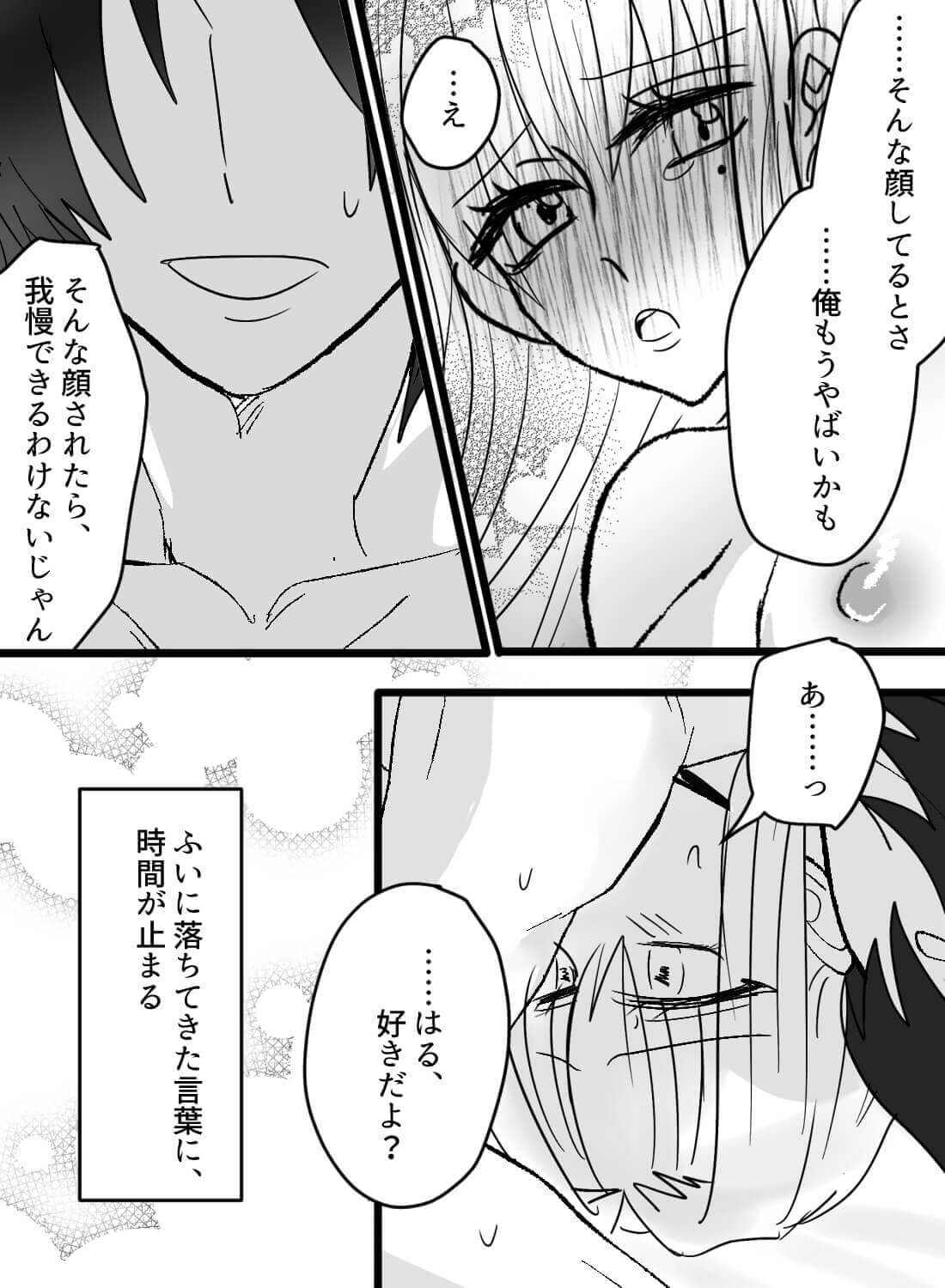 諦めようと思っていた大好きな幼馴染に、執着愛で深く愛されて逃げられなくなった話♡ - 020