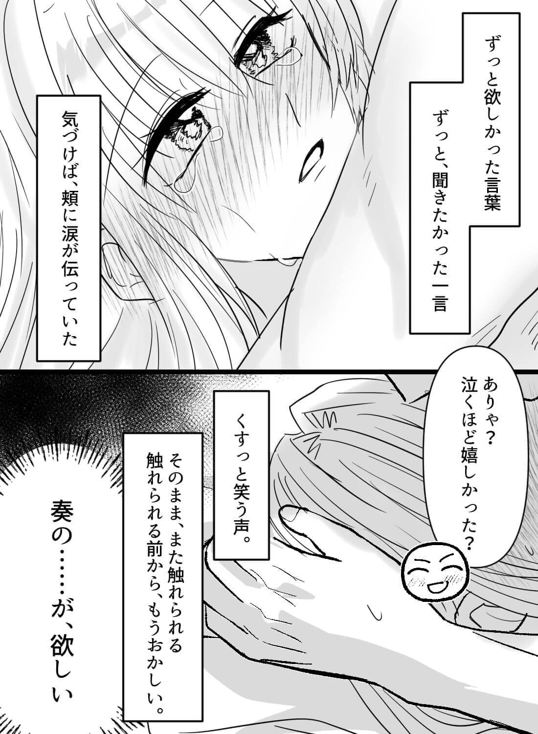 諦めようと思っていた大好きな幼馴染に、執着愛で深く愛されて逃げられなくなった話♡ - 021