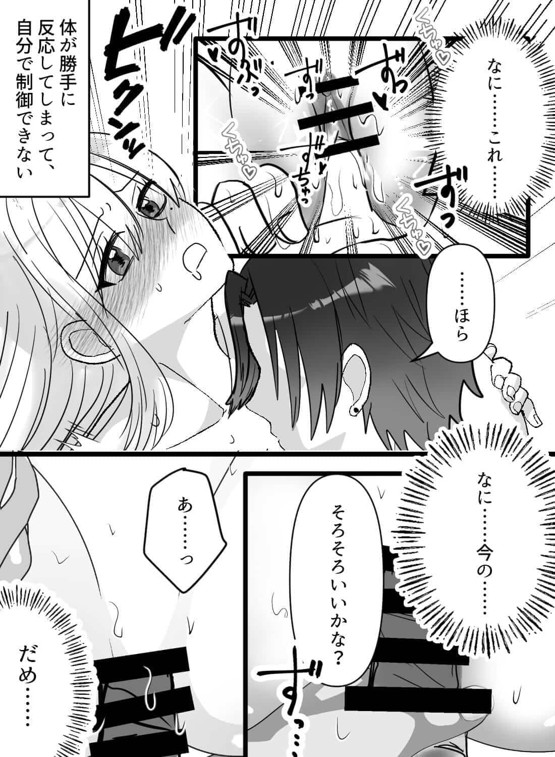 諦めようと思っていた大好きな幼馴染に、執着愛で深く愛されて逃げられなくなった話♡ - 024