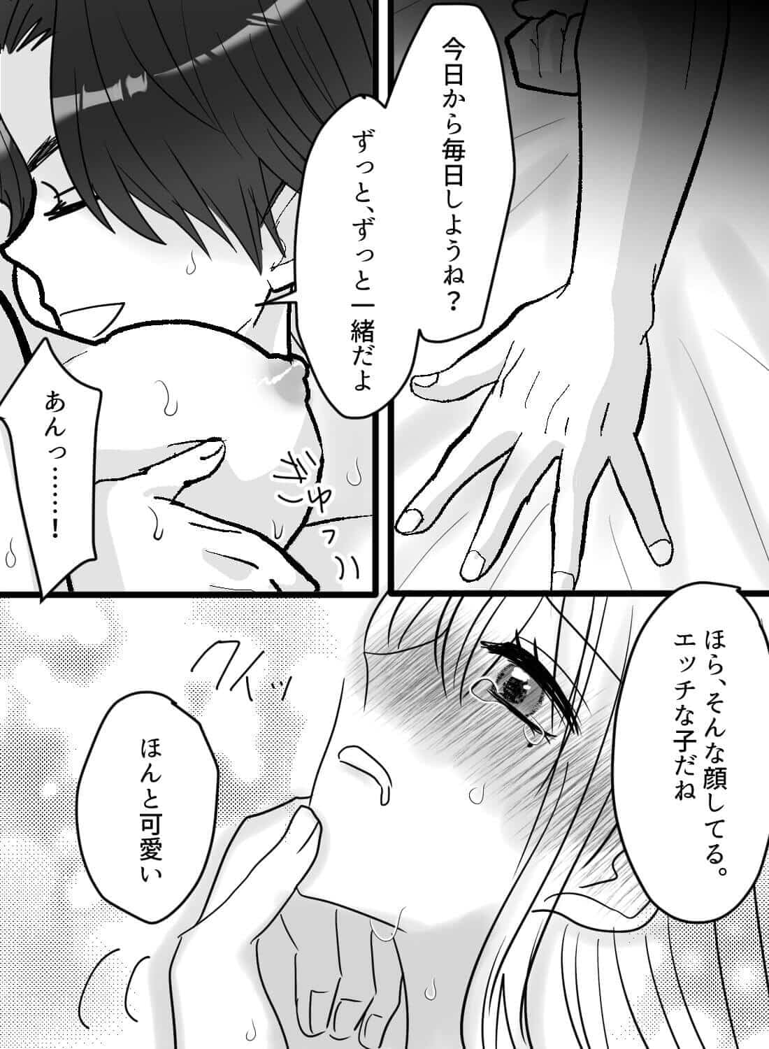 諦めようと思っていた大好きな幼馴染に、執着愛で深く愛されて逃げられなくなった話♡ - 028