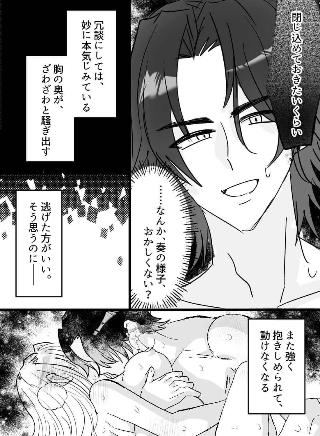 諦めようと思っていた大好きな幼馴染に、執着愛で深く愛されて逃げられなくなった話♡ - 029