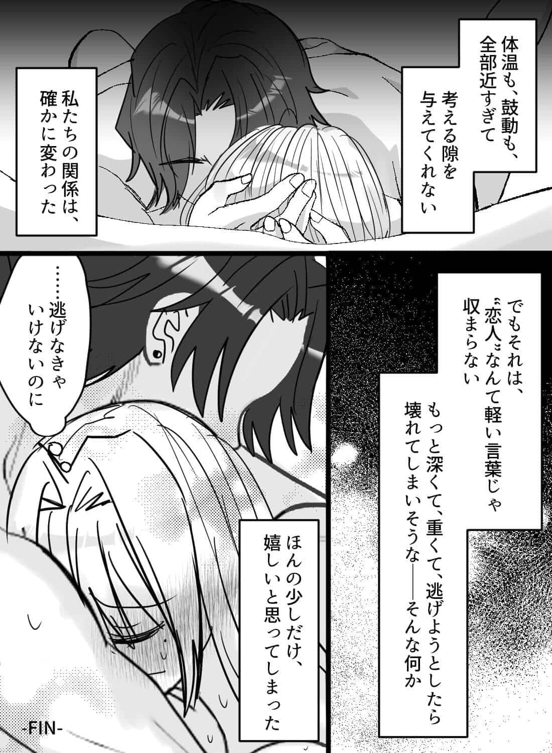 諦めようと思っていた大好きな幼馴染に、執着愛で深く愛されて逃げられなくなった話♡ - 030