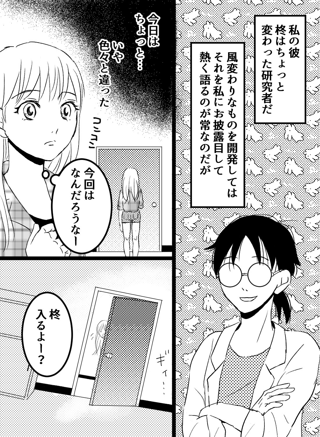 触手と彼に同時に犯されたら、クセになるほど絶頂してしまいました… - 002