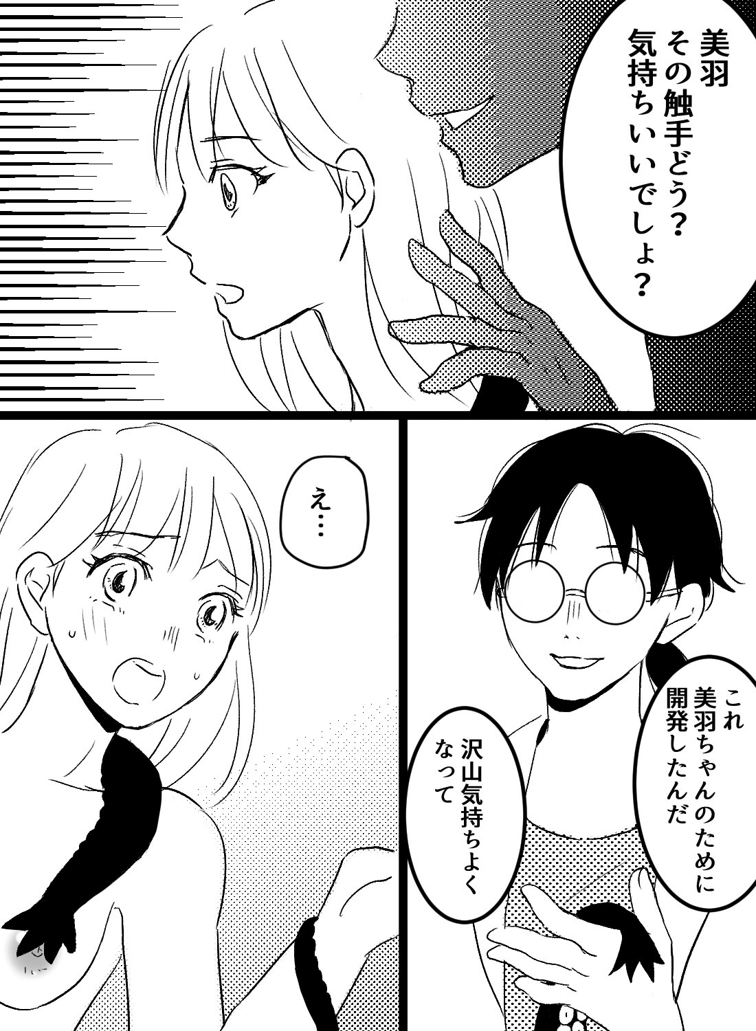 触手と彼に同時に犯されたら、クセになるほど絶頂してしまいました… - 007