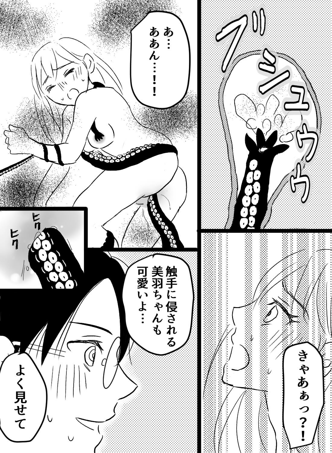触手と彼に同時に犯されたら、クセになるほど絶頂してしまいました… - 008