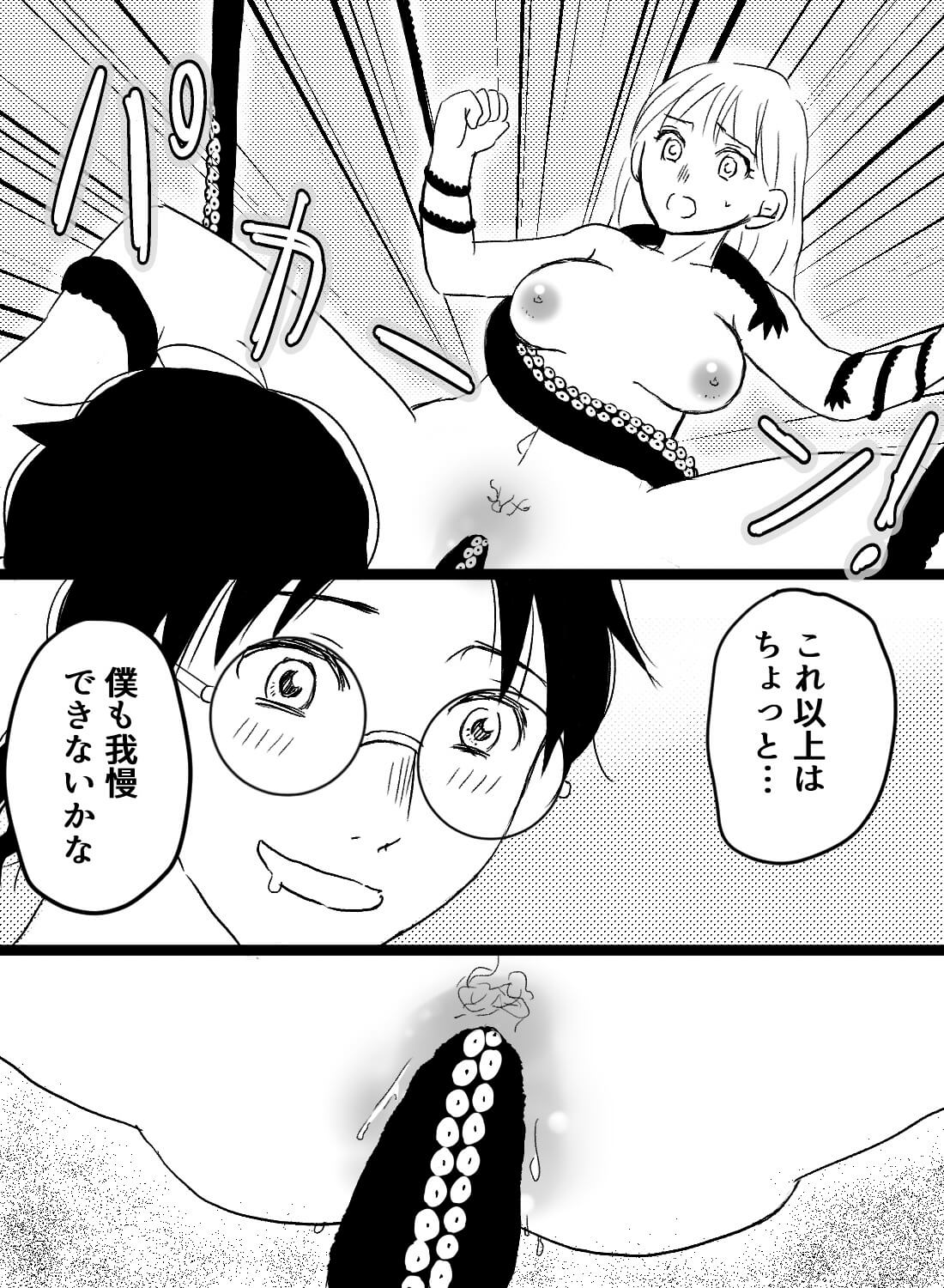 触手と彼に同時に犯されたら、クセになるほど絶頂してしまいました… - 009