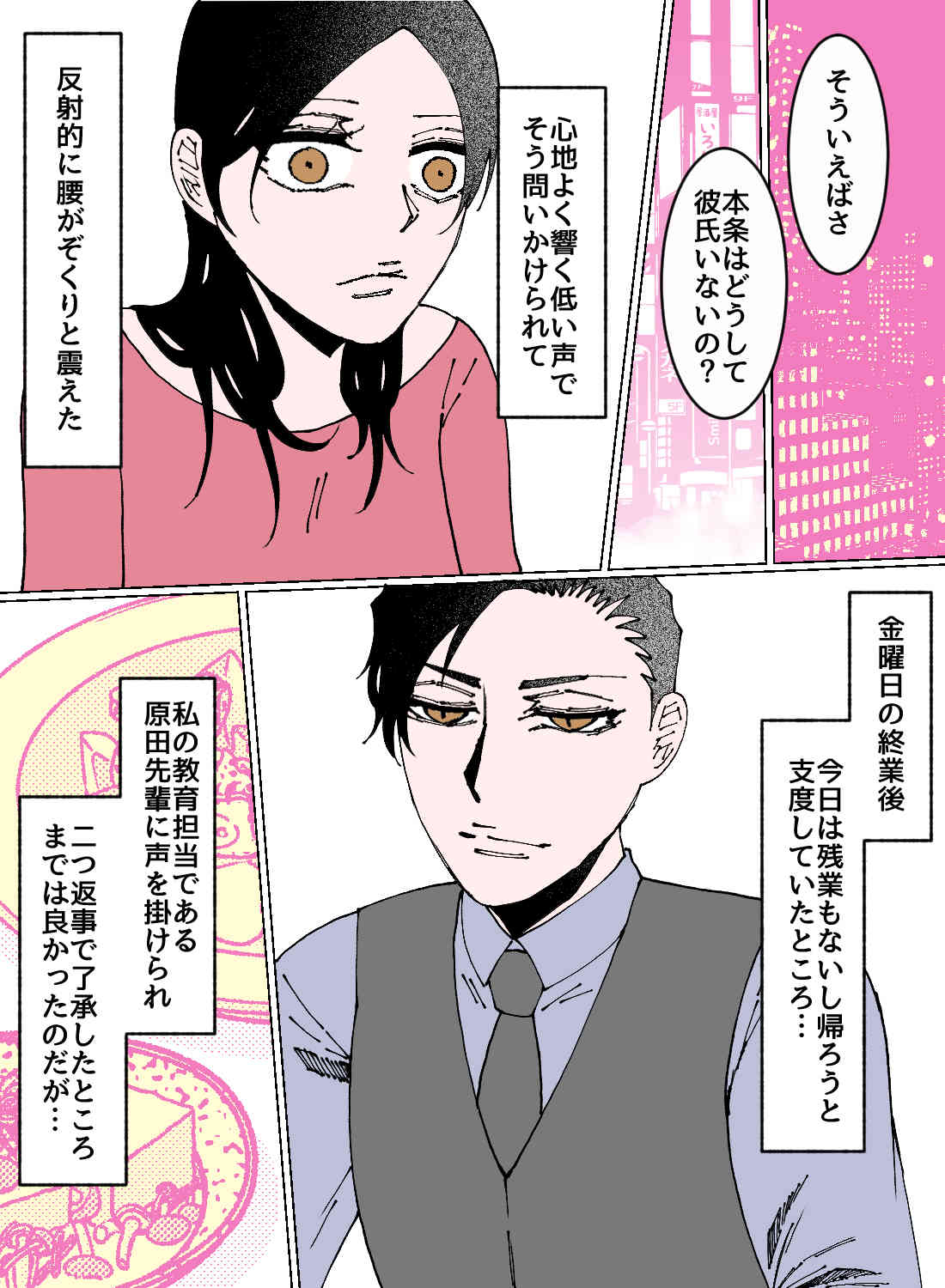 不感症で男性を避けていた私が、一夜にして先輩に溶けるほどイカされてしまった話♡ - 002