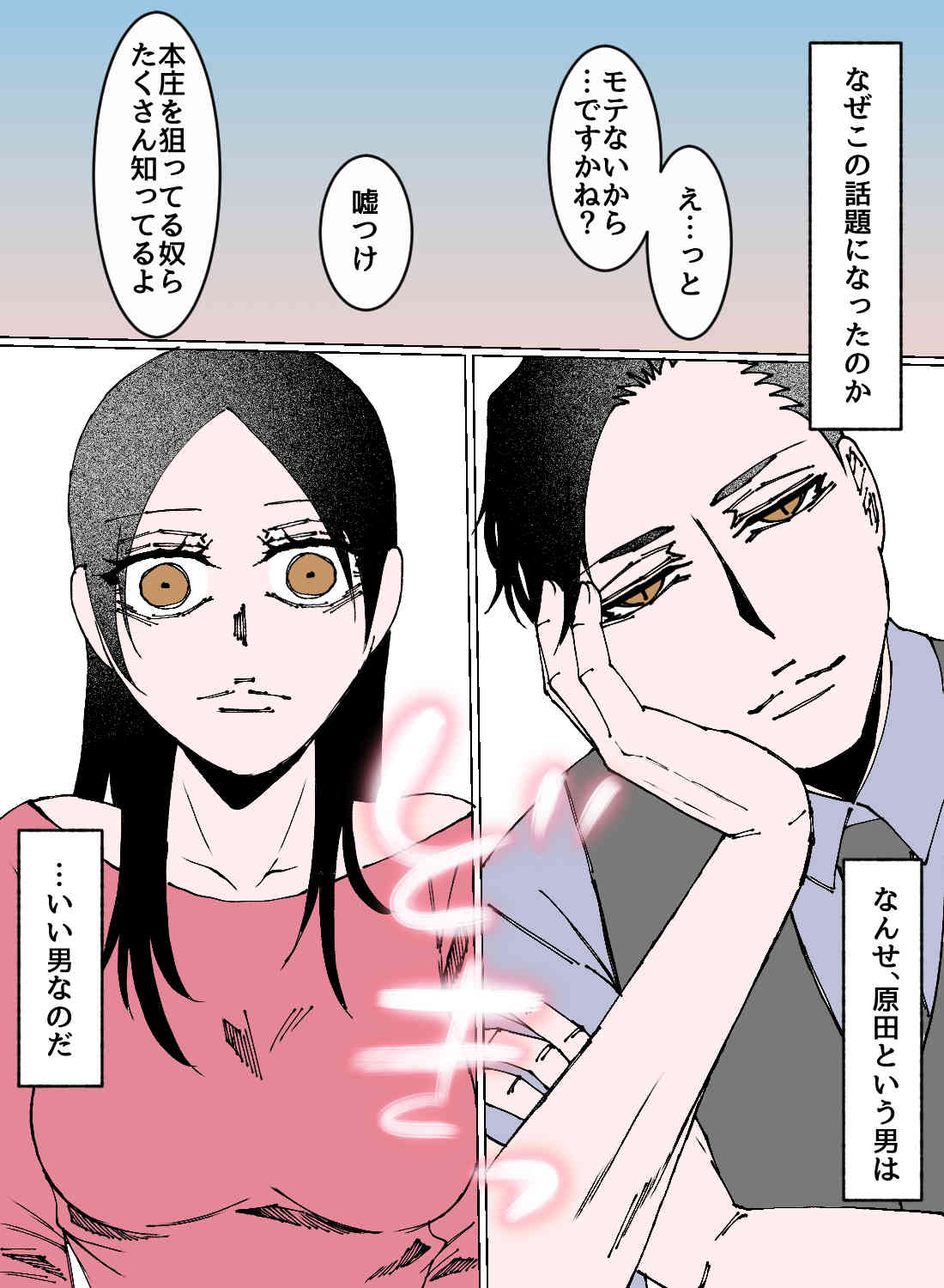 不感症で男性を避けていた私が、一夜にして先輩に溶けるほどイカされてしまった話♡ - 003