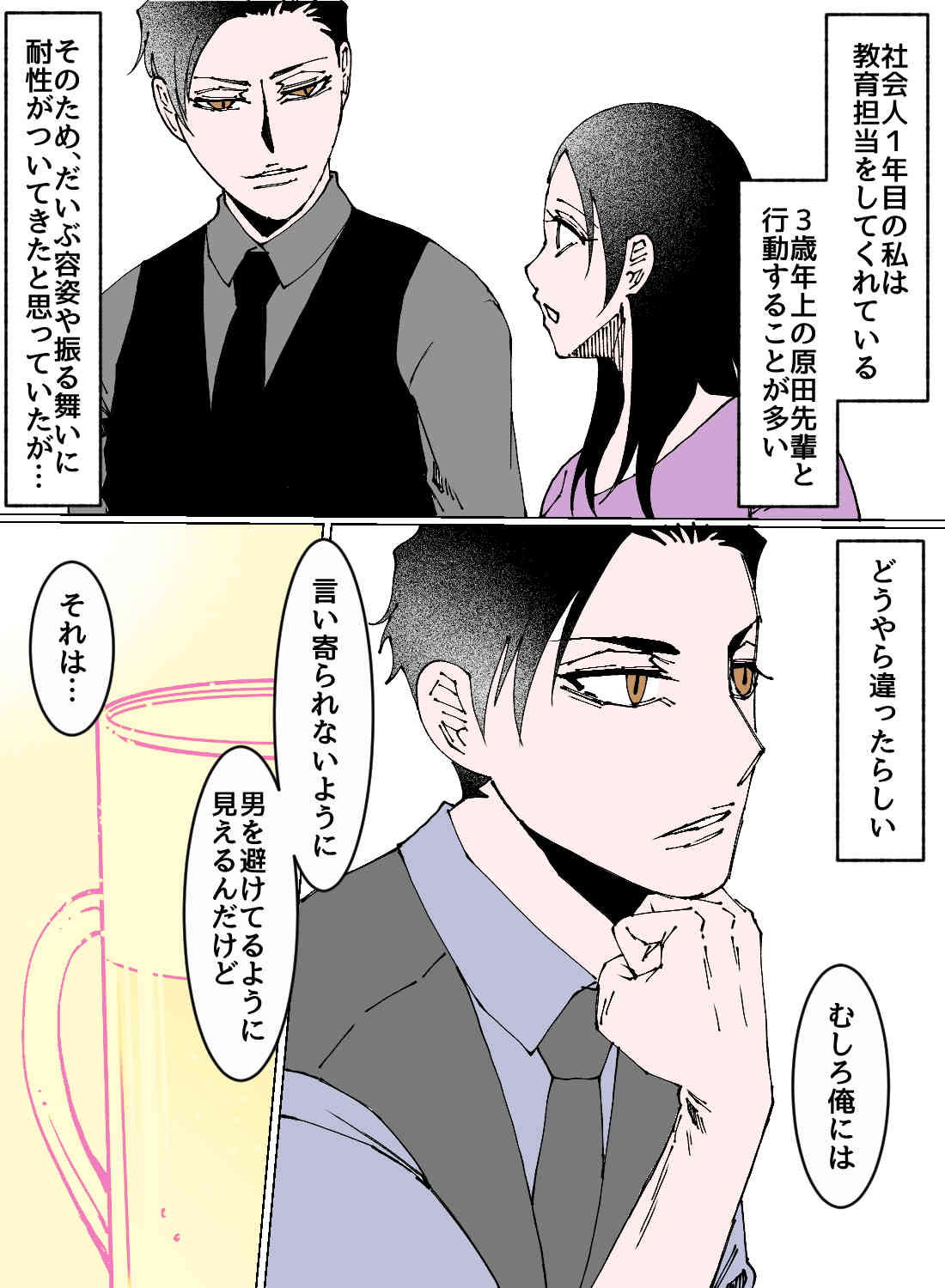 不感症で男性を避けていた私が、一夜にして先輩に溶けるほどイカされてしまった話♡ - 004