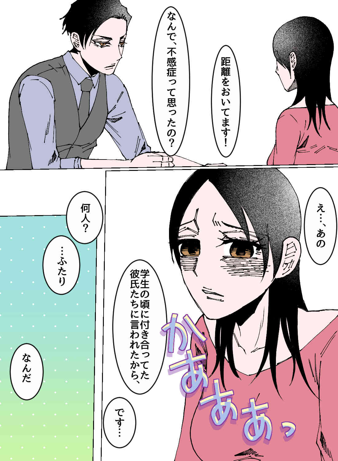 不感症で男性を避けていた私が、一夜にして先輩に溶けるほどイカされてしまった話♡ - 006