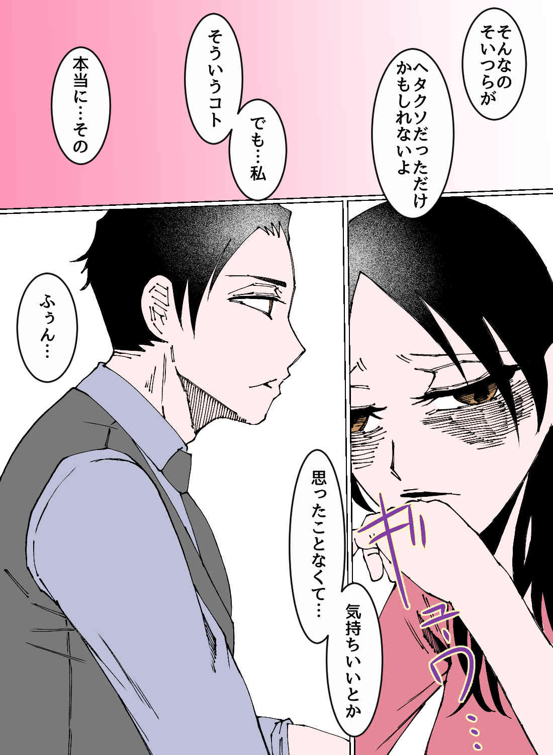 不感症で男性を避けていた私が、一夜にして先輩に溶けるほどイカされてしまった話♡ - 007