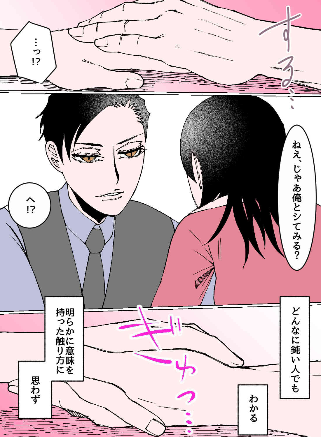 不感症で男性を避けていた私が、一夜にして先輩に溶けるほどイカされてしまった話♡ - 008