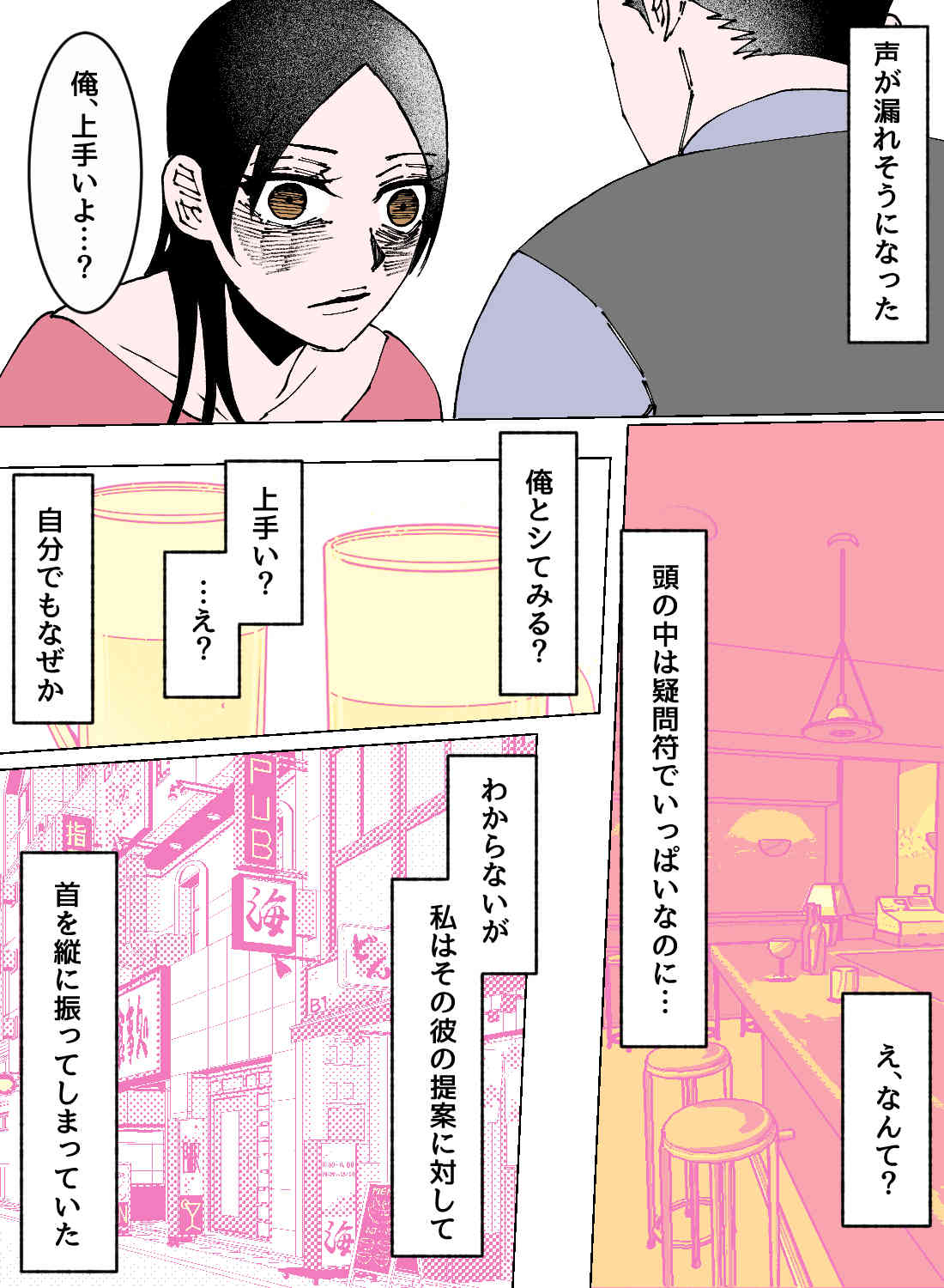 不感症で男性を避けていた私が、一夜にして先輩に溶けるほどイカされてしまった話♡ - 009