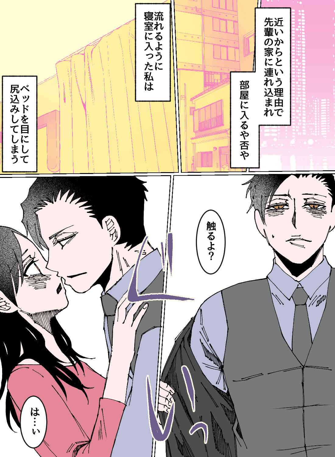 不感症で男性を避けていた私が、一夜にして先輩に溶けるほどイカされてしまった話♡ - 010