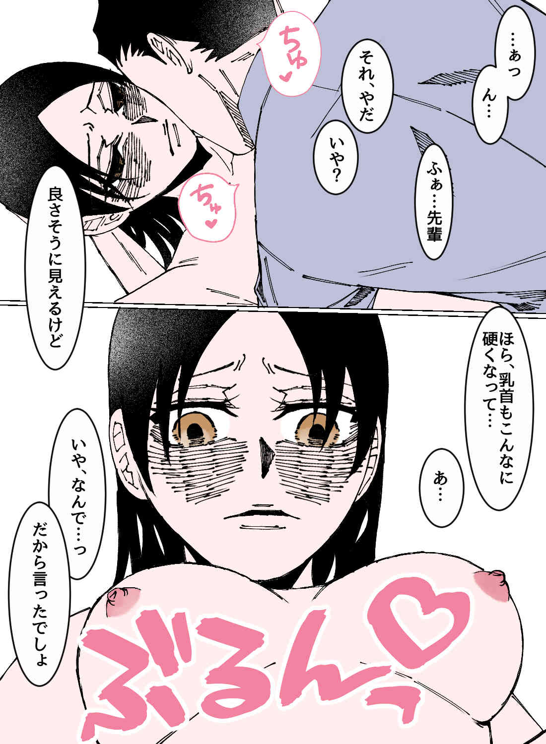 不感症で男性を避けていた私が、一夜にして先輩に溶けるほどイカされてしまった話♡ - 013