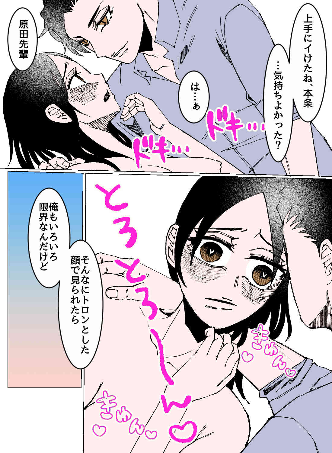 不感症で男性を避けていた私が、一夜にして先輩に溶けるほどイカされてしまった話♡ - 020