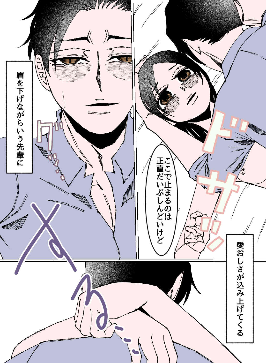 不感症で男性を避けていた私が、一夜にして先輩に溶けるほどイカされてしまった話♡ - 021