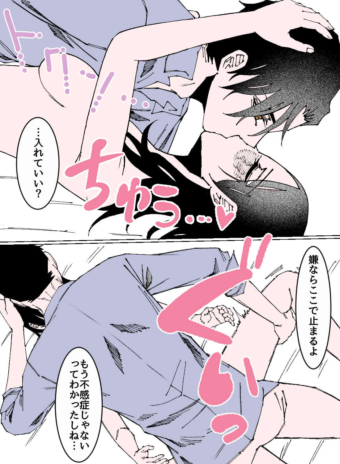 不感症で男性を避けていた私が、一夜にして先輩に溶けるほどイカされてしまった話♡ - 022