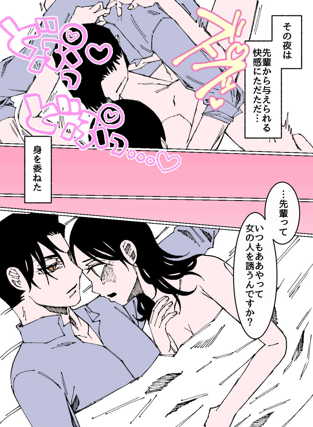 不感症で男性を避けていた私が、一夜にして先輩に溶けるほどイカされてしまった話♡ - 026