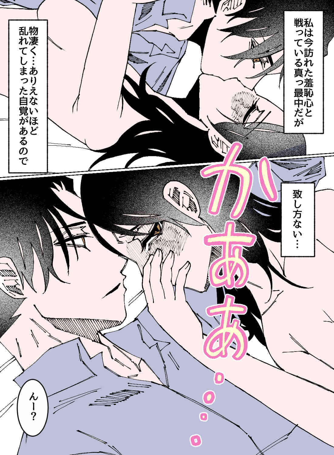 不感症で男性を避けていた私が、一夜にして先輩に溶けるほどイカされてしまった話♡ - 027