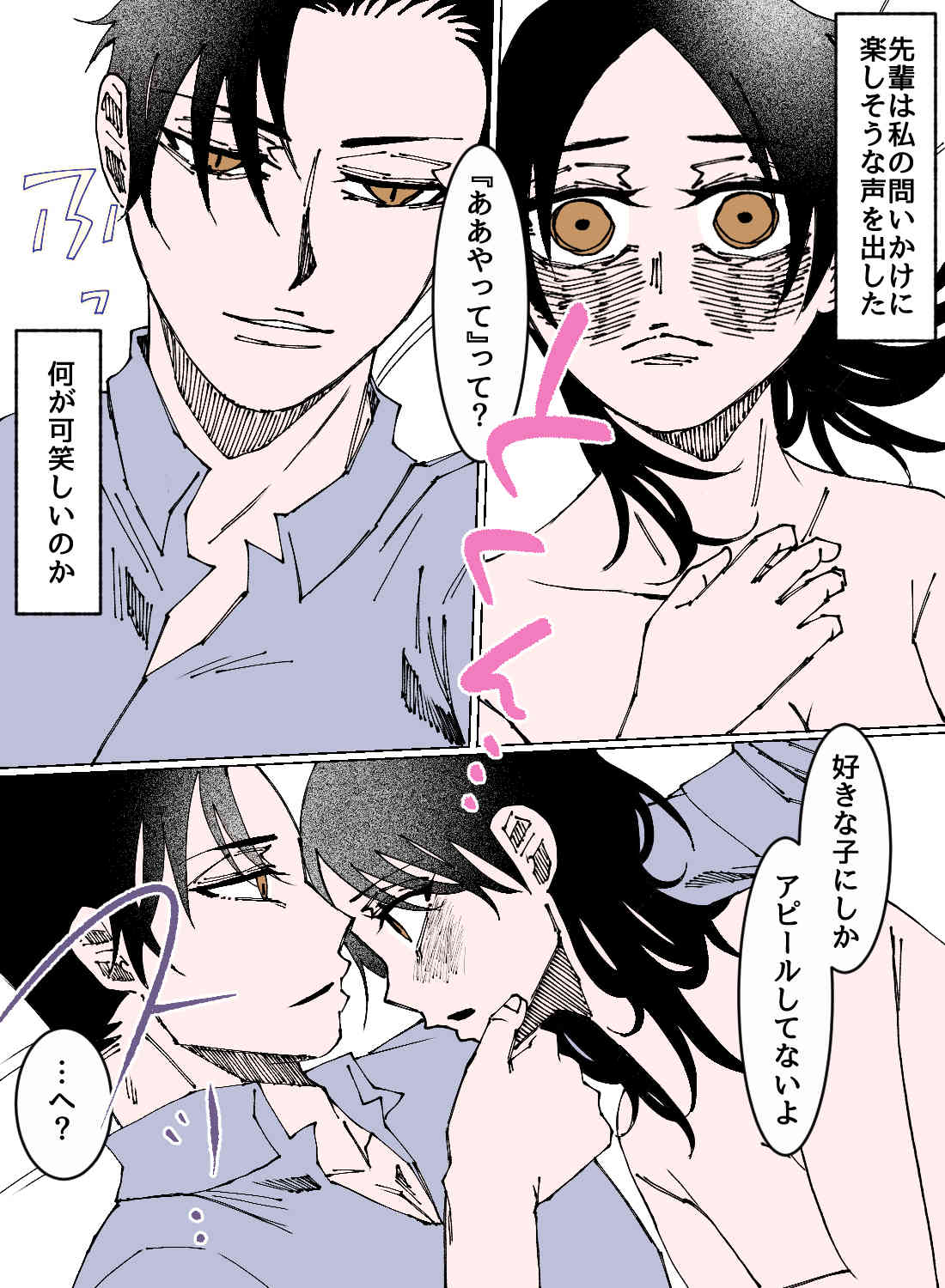 不感症で男性を避けていた私が、一夜にして先輩に溶けるほどイカされてしまった話♡ - 028