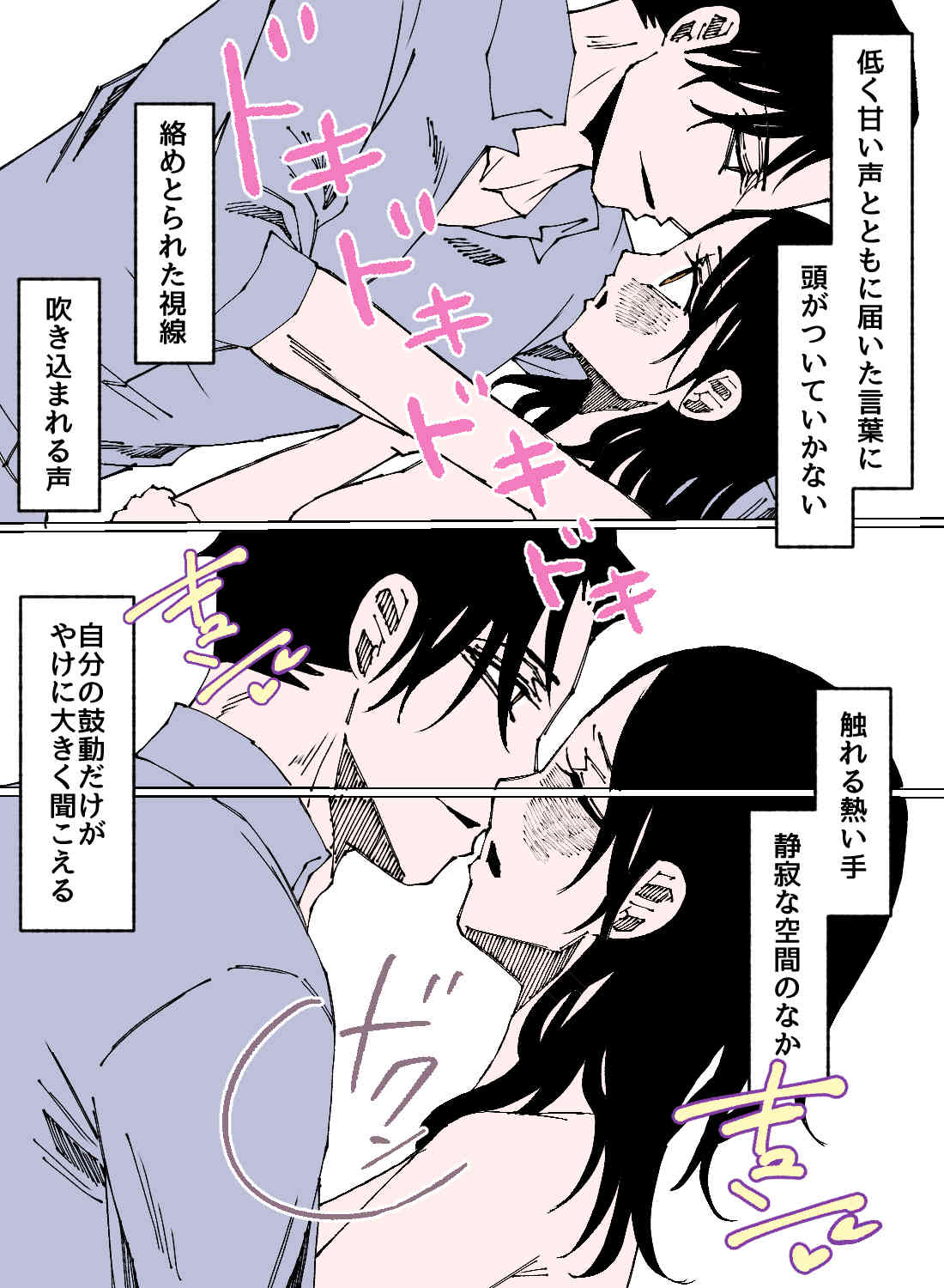 不感症で男性を避けていた私が、一夜にして先輩に溶けるほどイカされてしまった話♡ - 029