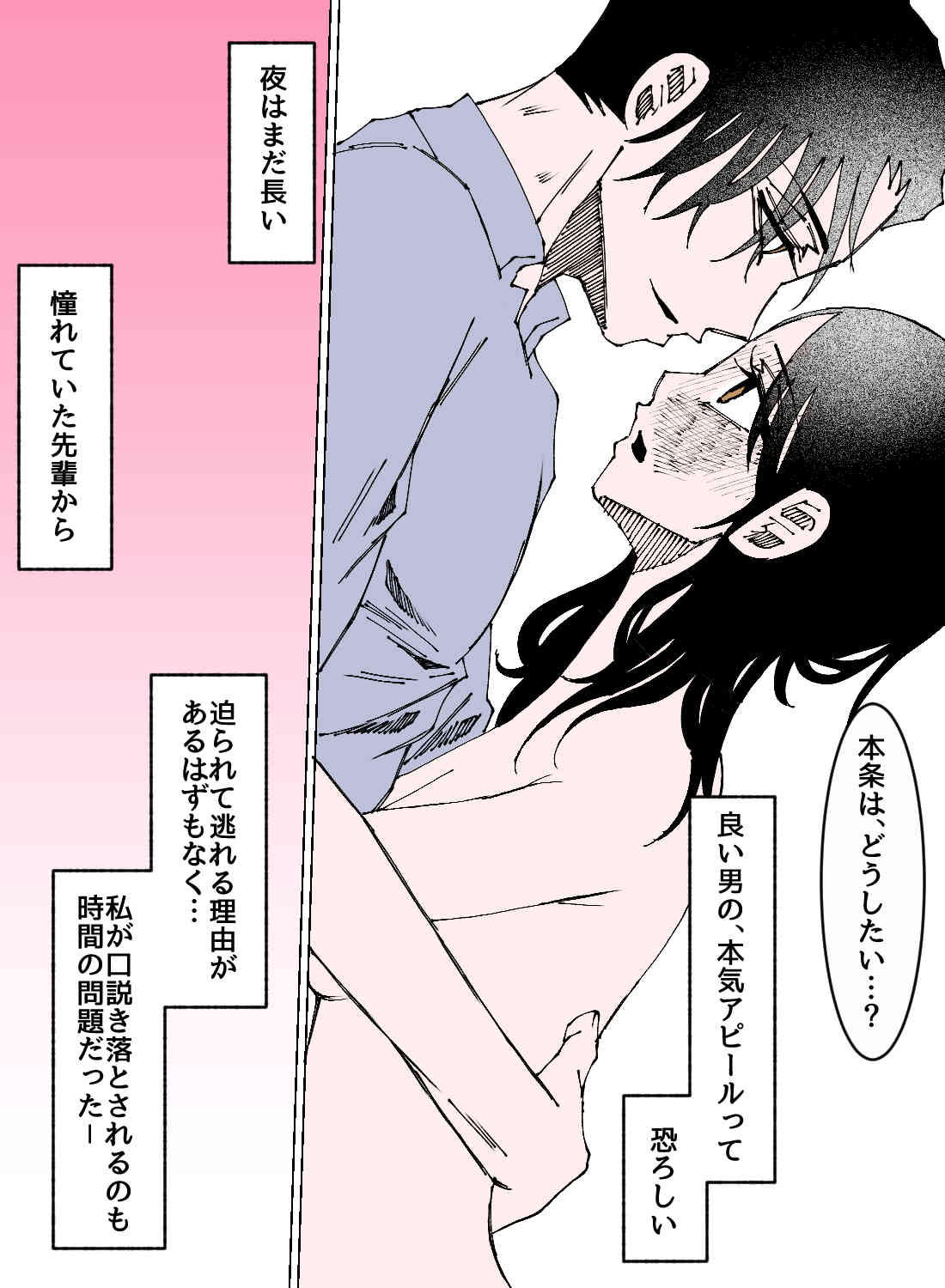 不感症で男性を避けていた私が、一夜にして先輩に溶けるほどイカされてしまった話♡ - 030