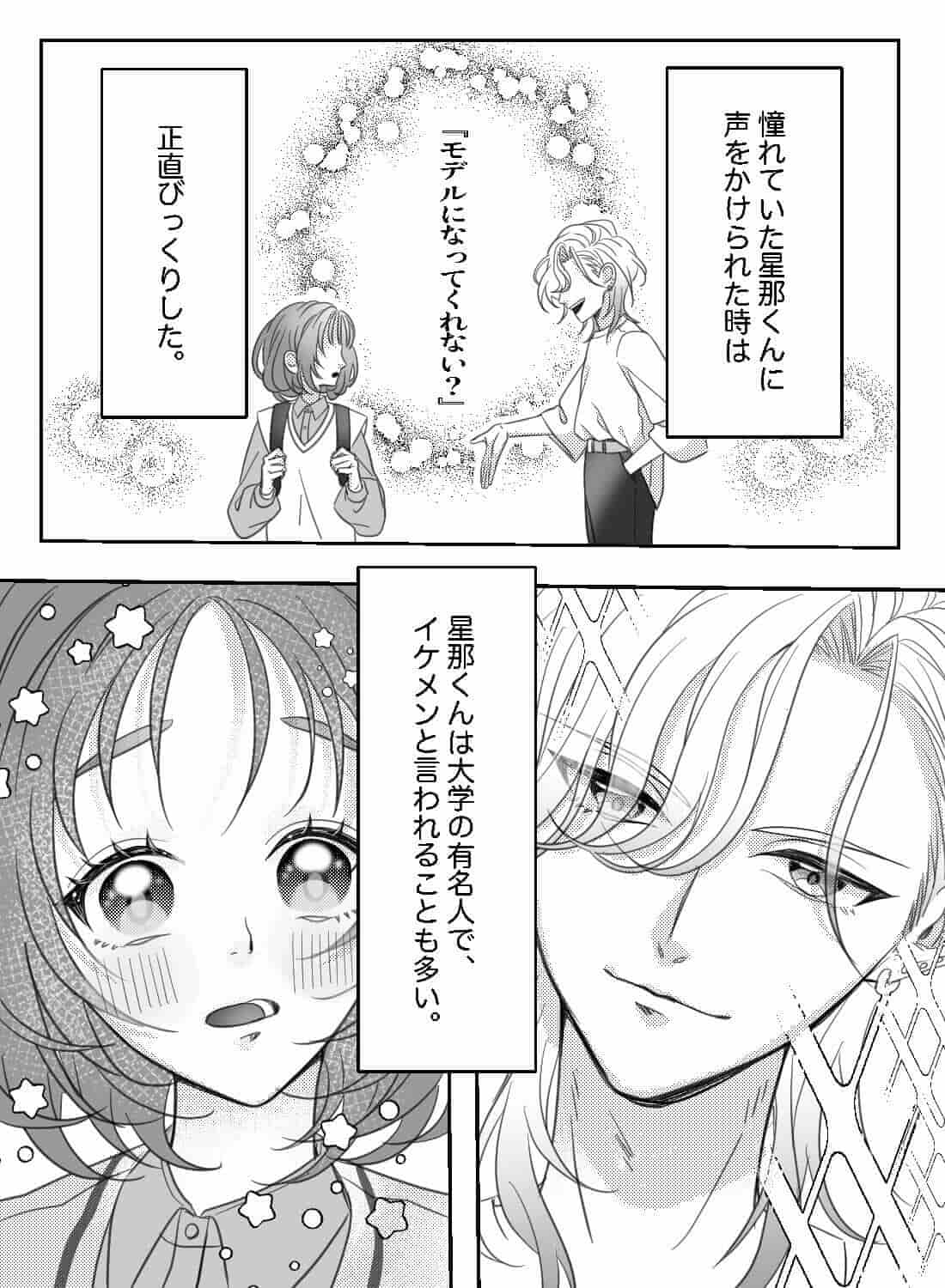 ヌードモデルを頼まれて、いつの間にか見られながらオナニーさせられちゃいました…♡ - 002